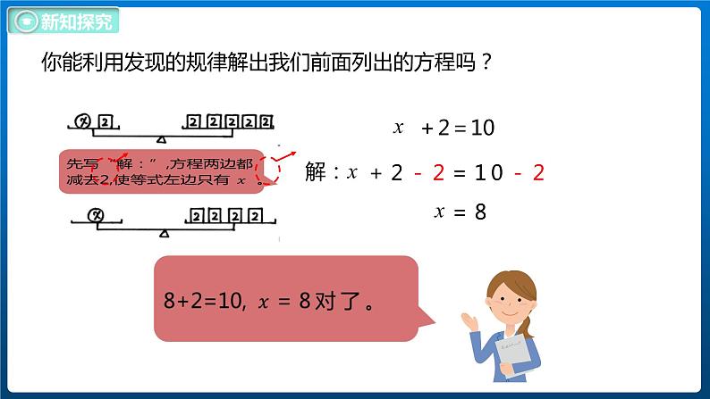 5.5 解方程（一）（课件）北师大版四年级数学下册07