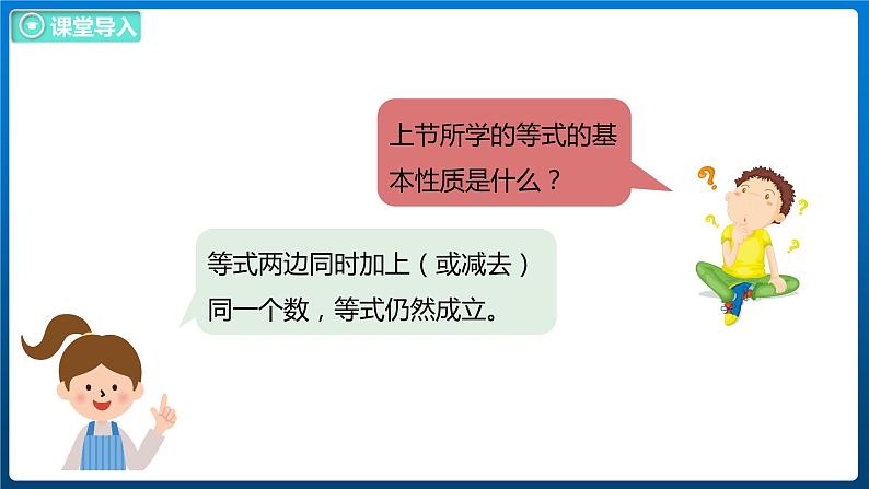 5.6 解方程（二）（课件）北师大版四年级数学下册第5页