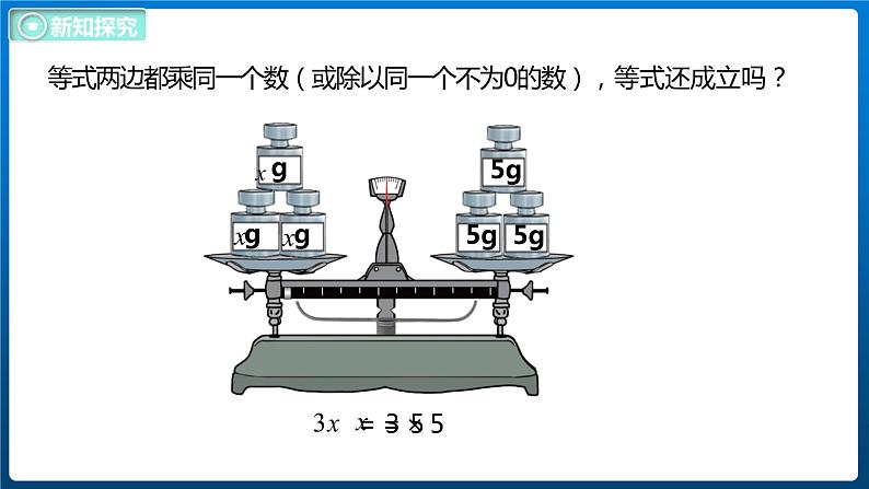 5.6 解方程（二）（课件）北师大版四年级数学下册第6页