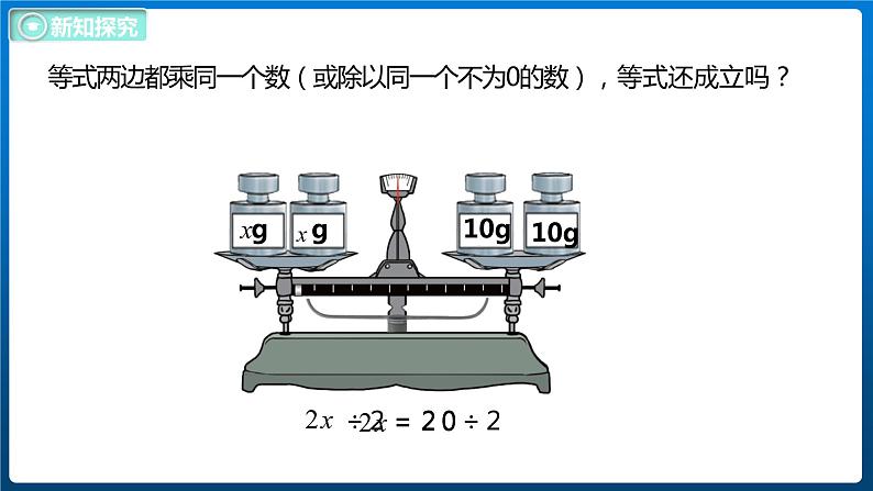 5.6 解方程（二）（课件）北师大版四年级数学下册第7页