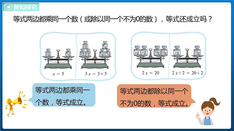 5.6 解方程（二）（课件）北师大版四年级数学下册第8页