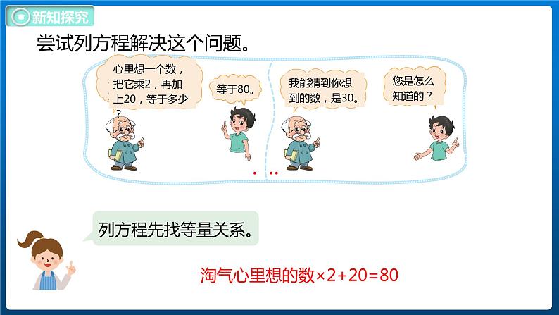 5.7 猜数游戏（课件）北师大版四年级数学下册07