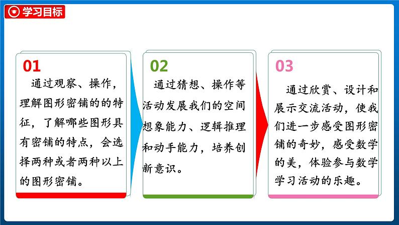 数学好玩 2 密铺（2）（课件）北师大版四年级数学下册第3页