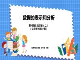 6.4 栽蒜苗（二）（課件）北師大版四年級數(shù)學(xué)下冊