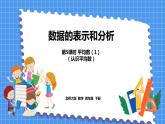 6.5 平均数（1）（课件）北师大版四年级数学下册