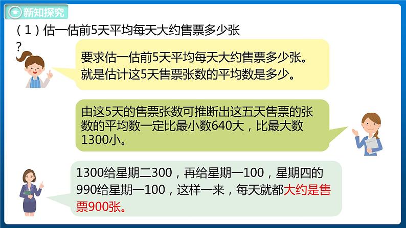 6.6 平均数（2）（课件）北师大版四年级数学下册06