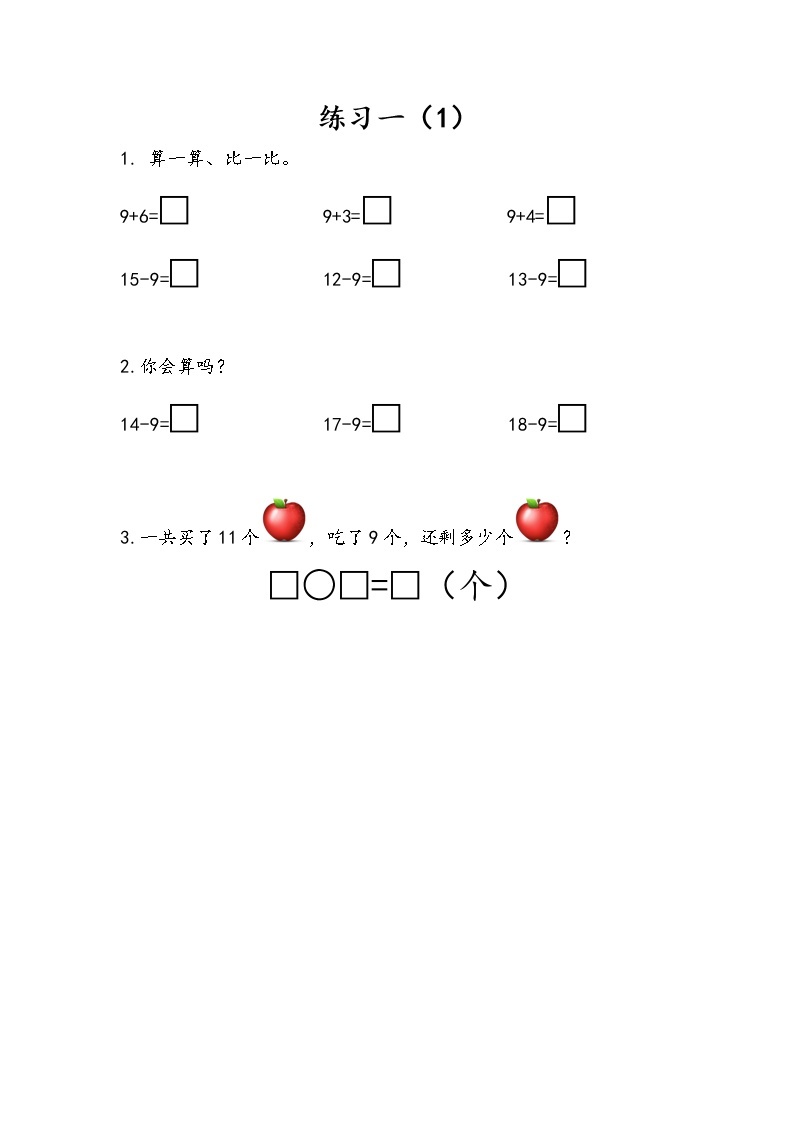 1.2 练习一（1）课件+课时练01