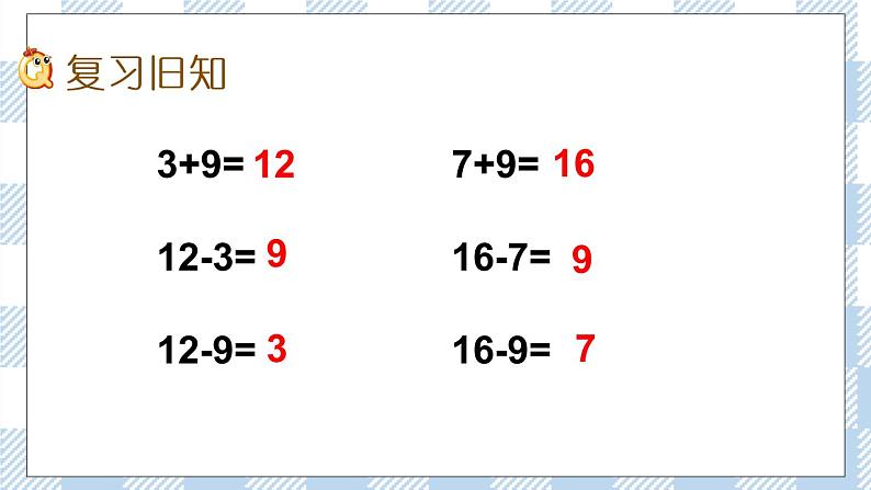 1.3 练习一（2）课件+课时练02