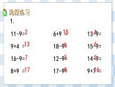 1.3 练习一（2）课件+课时练