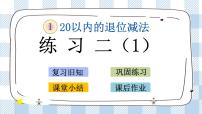 小学数学苏教版一年级下册一 20以内的退位减法精品课件ppt