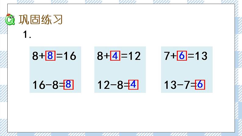 1.5 练习二（1） 课件+课时练03