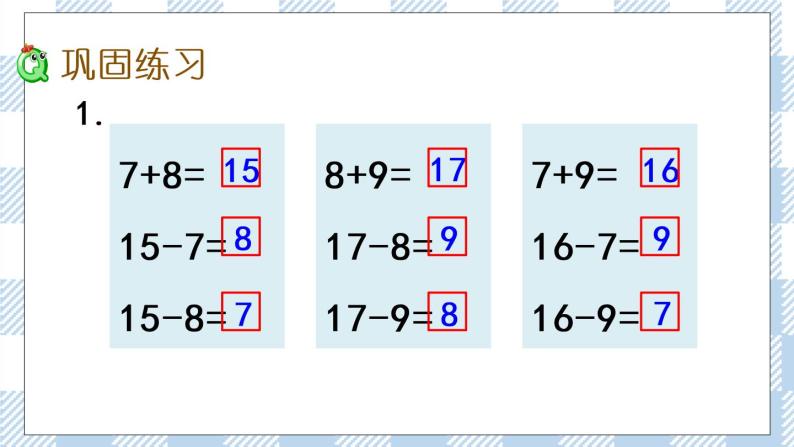 1.6 练习二（2）课件+课时练03