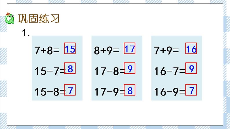 1.6 练习二（2）课件+课时练03