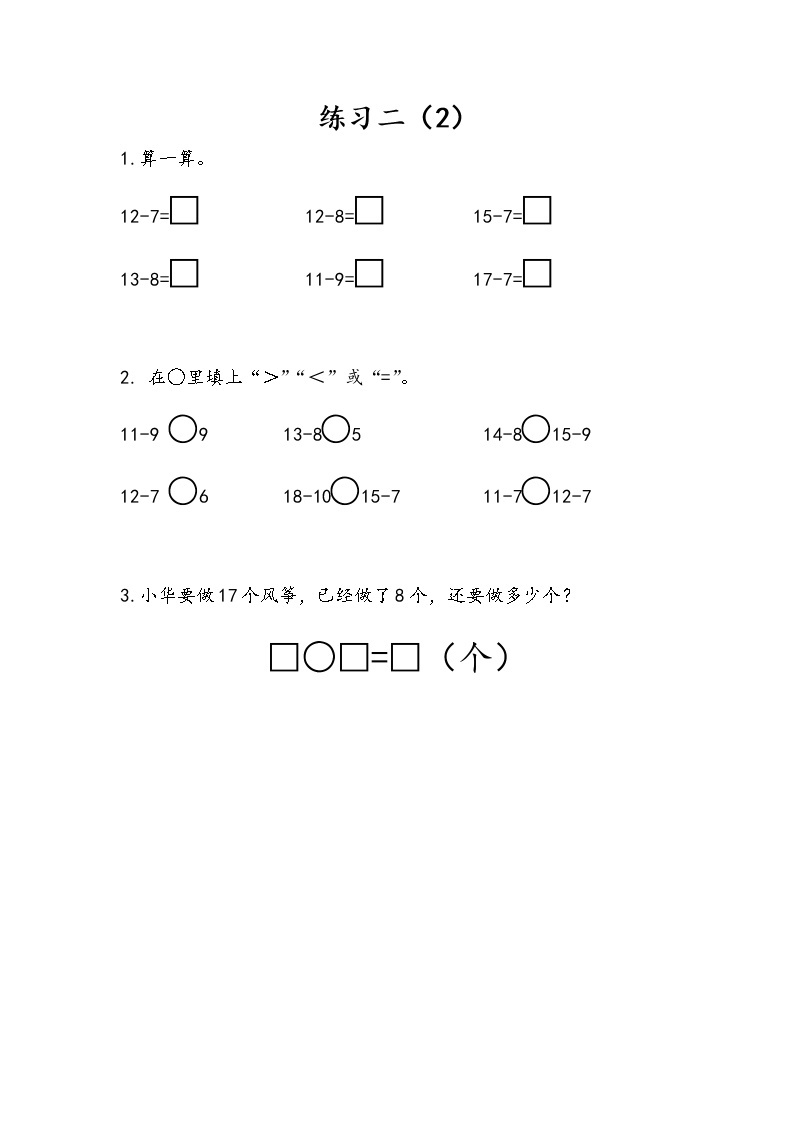 1.6 练习二（2）课件+课时练01