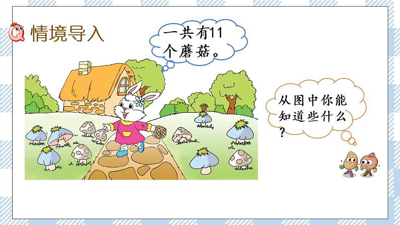 1.7 十几减6、5、4、3、2 课件第2页