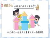 2.1 認(rèn)識(shí)長(zhǎng)方形、正方形、三角形和圓 課件+課時(shí)練