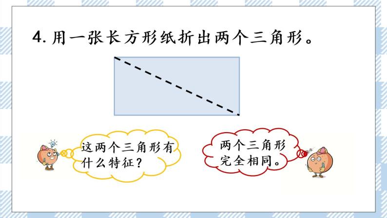 2.2 练习四  课件+课时练06