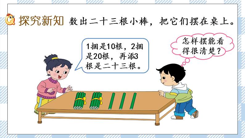 3.1 数数、数的基本含义 课件+课时练03