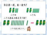 3.1 数数、数的基本含义 课件+课时练