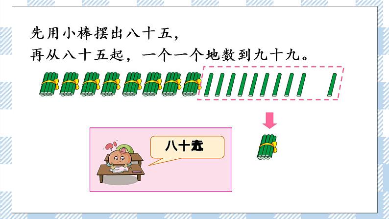 3.1 数数、数的基本含义 课件+课时练06