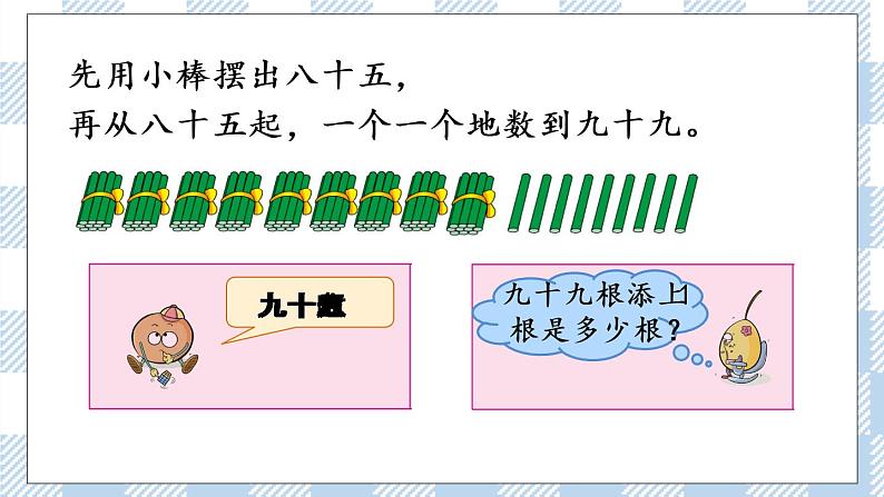 3.1 数数、数的基本含义 课件+课时练07