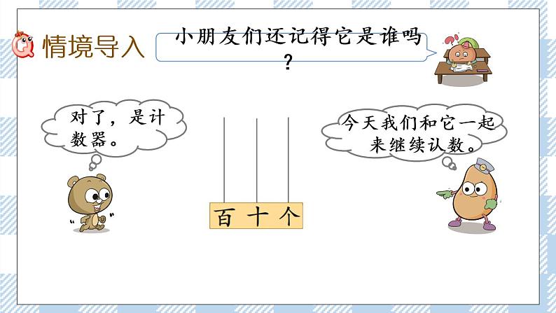 3.2 数的组成和读写 课件+课时练02