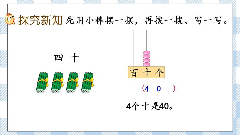 3.2 数的组成和读写 课件+课时练03