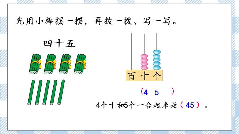 3.2 数的组成和读写 课件+课时练04