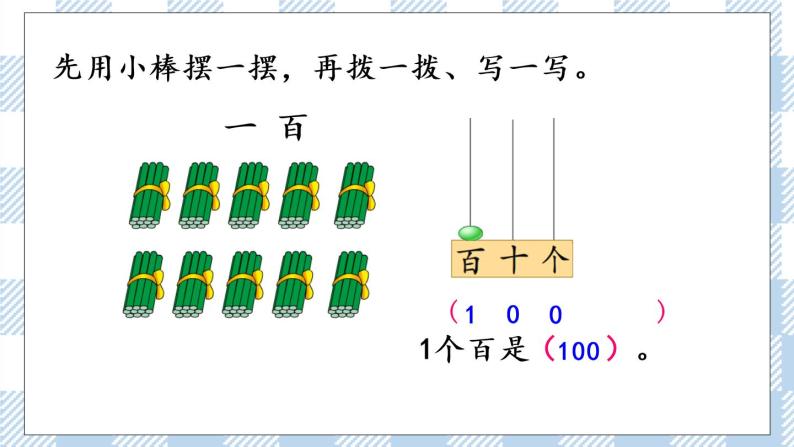 小学苏教版三 认识100以内的数优秀课件ppt-教习网|课件下载