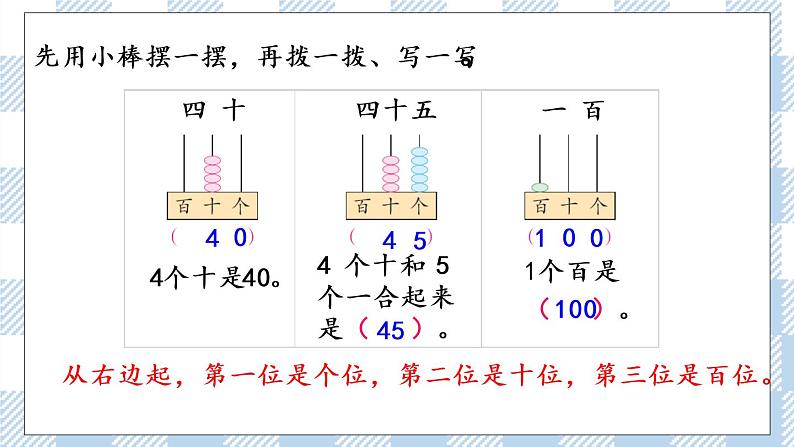 3.2 数的组成和读写 课件+课时练07