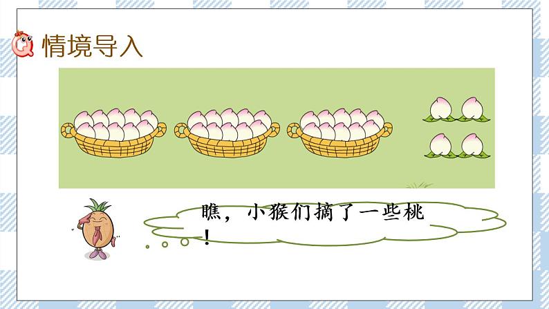 3.3 整十数加一位数及相应的减法 课件+课时练02