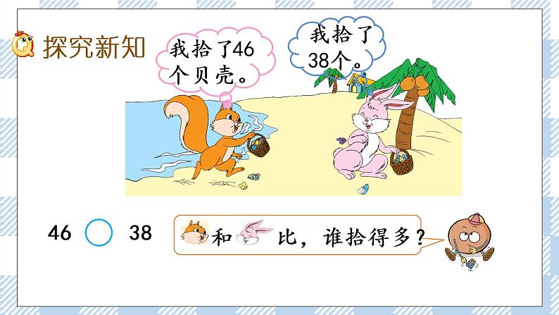 3.6 比较数的大小 课件+课时练03