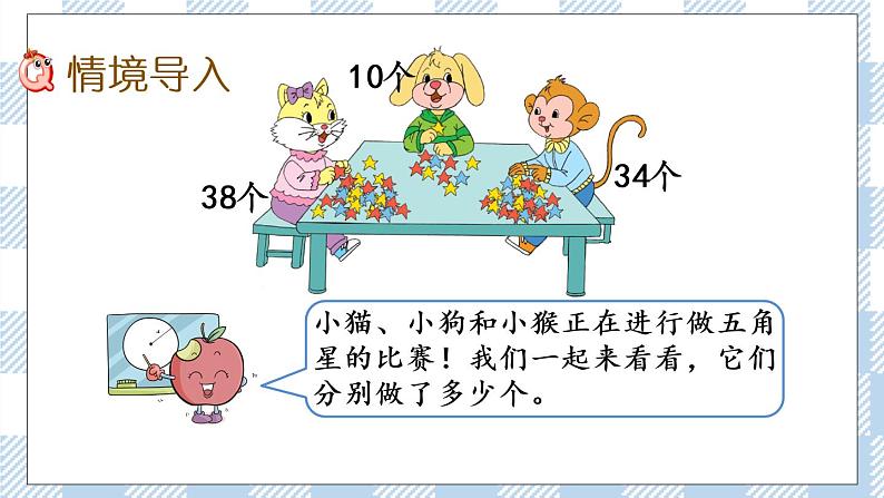 3.7 多一些、少一些、多得多、少得多 课件+课时练02