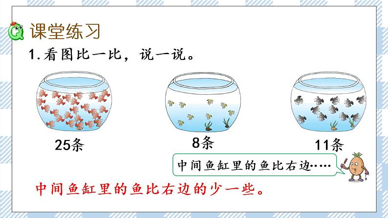 3.7 多一些、少一些、多得多、少得多 课件+课时练04