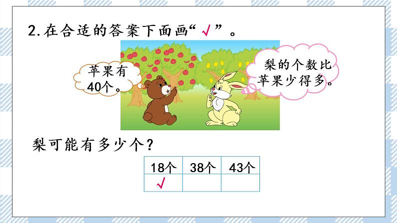 3.7 多一些、少一些、多得多、少得多 课件+课时练05