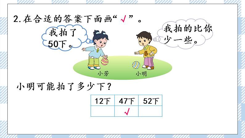 3.7 多一些、少一些、多得多、少得多 课件+课时练06