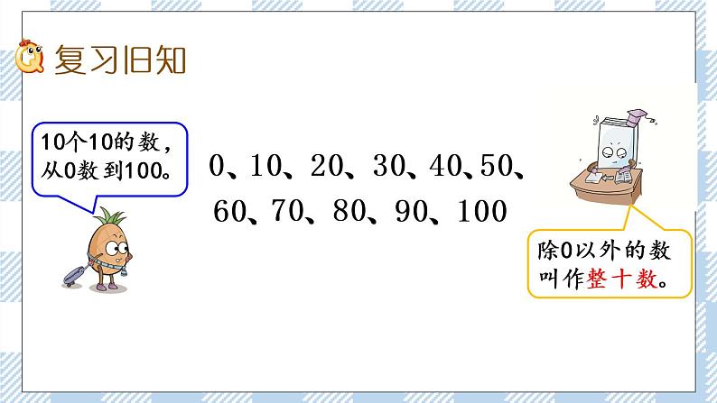 3.8 练习六 课件+课时练02