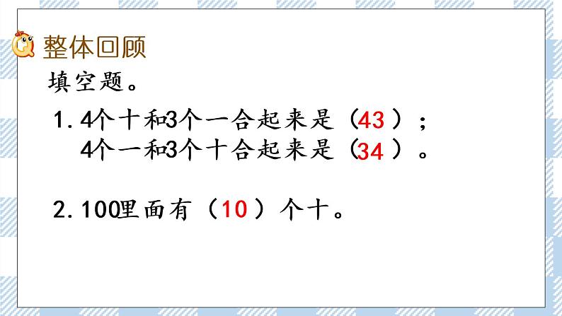 3.9 复习 课件+课时练02