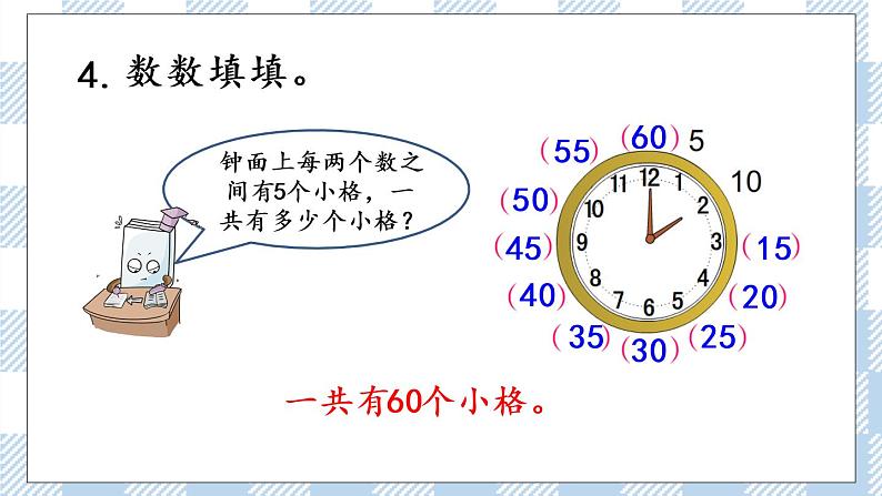 3.9 复习 课件+课时练08