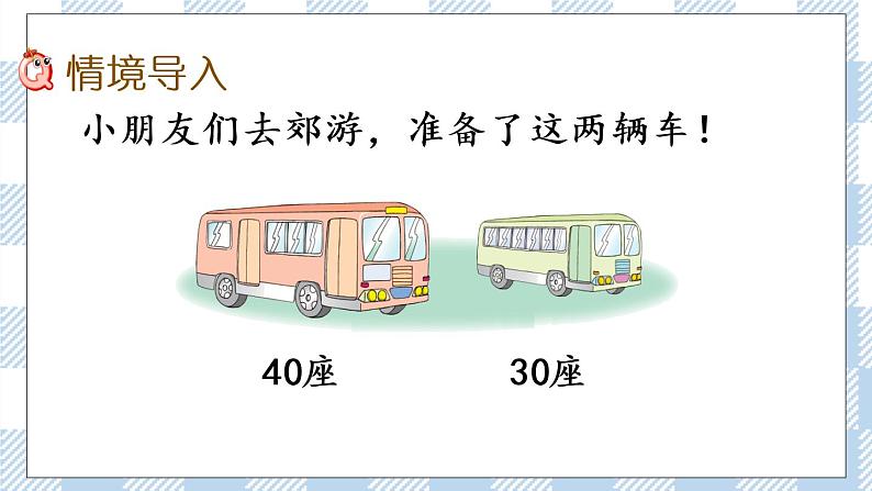 4.1 整十数加、减整十数 课件+课时练02