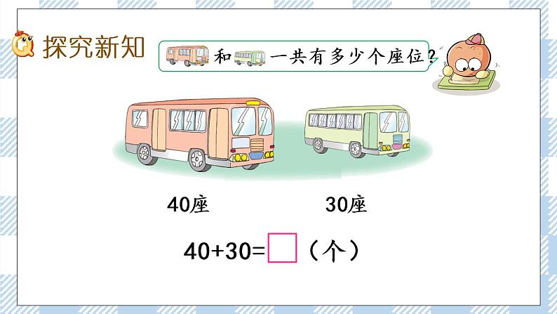 4.1 整十数加、减整十数 课件+课时练03