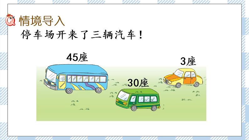 4.2 两位数加整十数、一位数（不进位）(1) 课件+课时练02