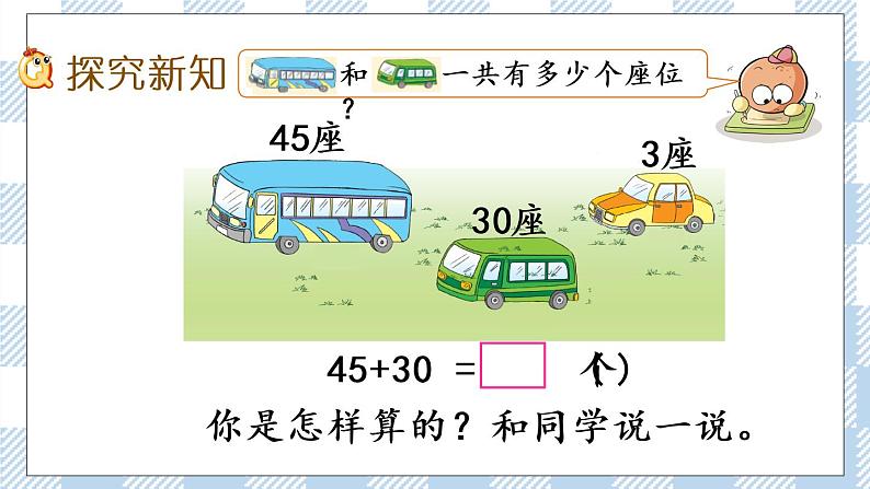 4.2 两位数加整十数、一位数（不进位）(1) 课件+课时练03