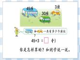 4.2 两位数加整十数、一位数（不进位）(1) 课件+课时练