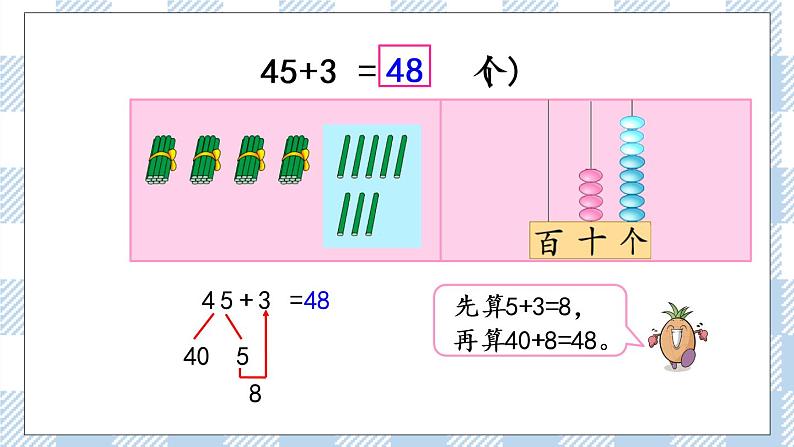 4.2 两位数加整十数、一位数（不进位）(1) 课件+课时练06
