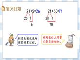 4.3 两位数加整十数、一位数（不进位）(2) 课件+课时练