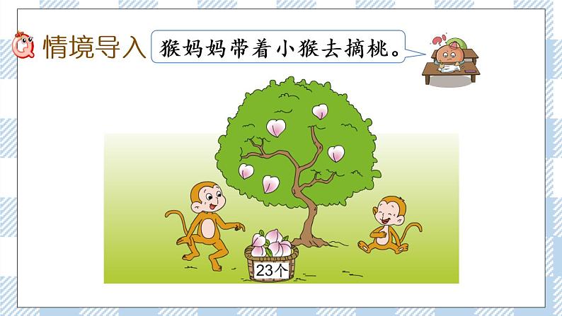 4.4 求被减数的简单实际问题 课件+课时练02