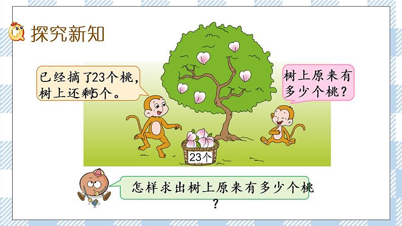 4.4 求被减数的简单实际问题 课件+课时练03
