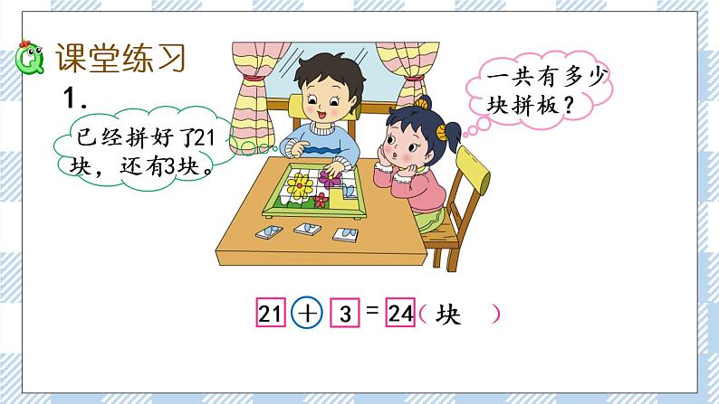 4.4 求被减数的简单实际问题 课件+课时练06
