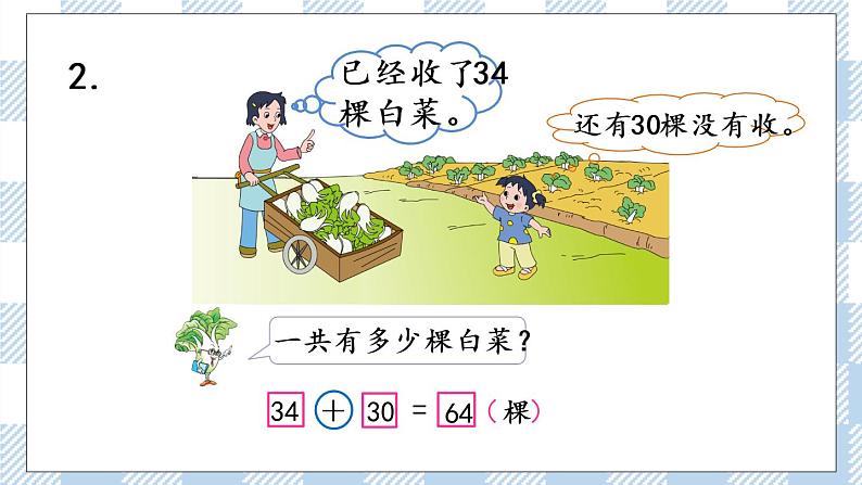 4.4 求被减数的简单实际问题 课件+课时练07